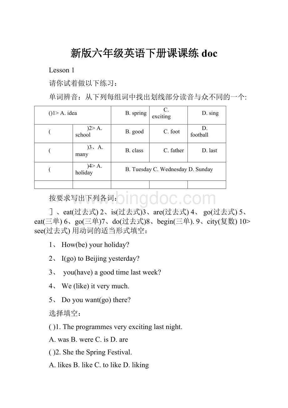 新版六年级英语下册课课练 doc.docx