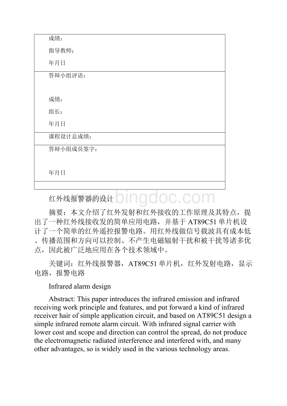 红外线报警器的设计方案电路课设9.docx_第3页