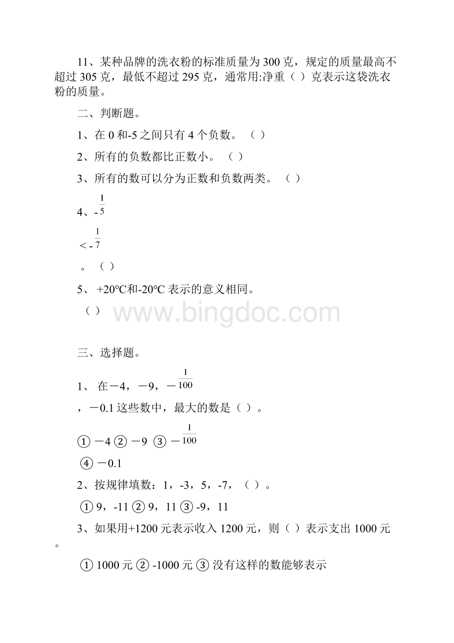 6年级数学下知识点加练习题.docx_第3页