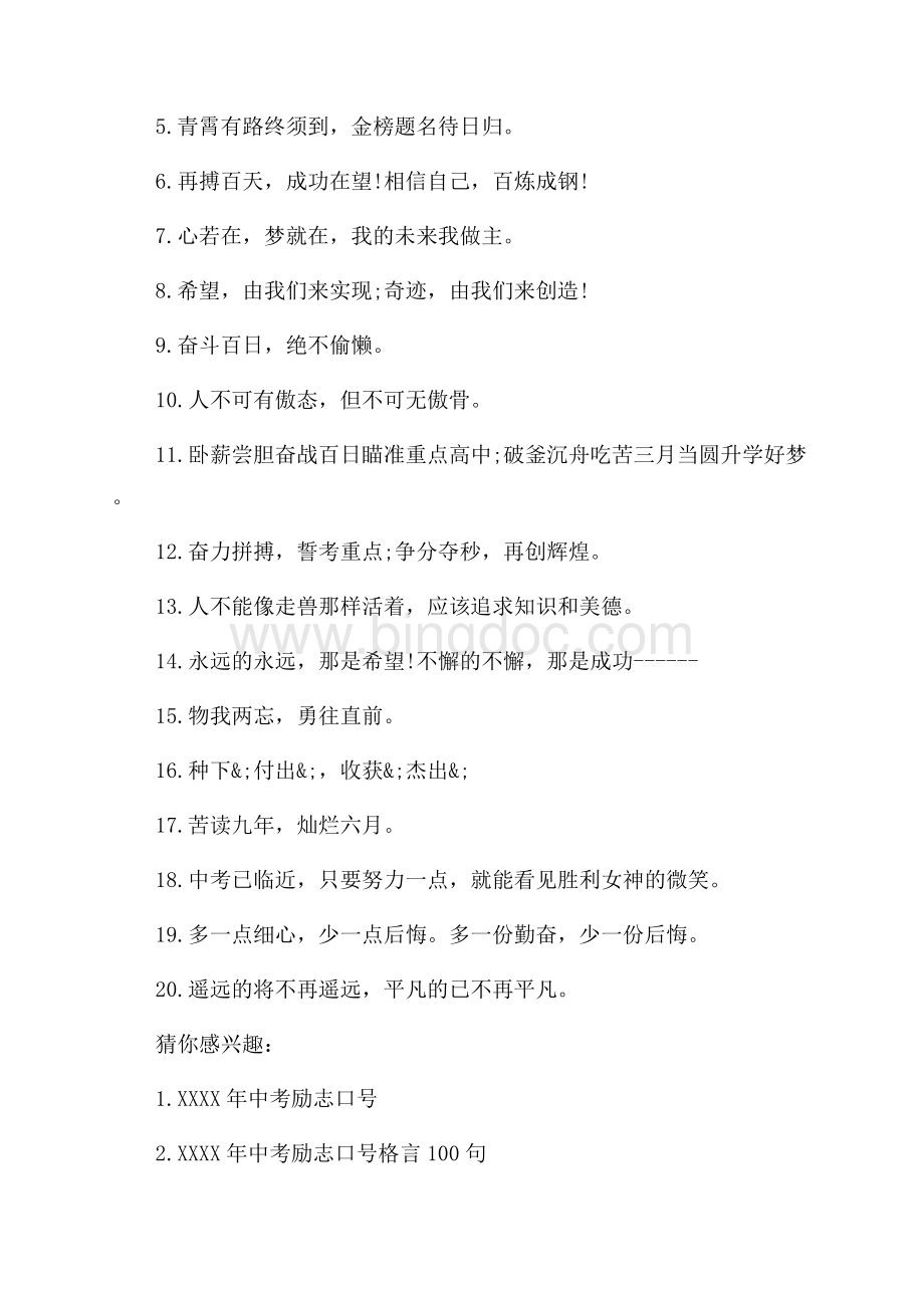 中考宣传标语_3篇（共2页）1100字.docx_第3页