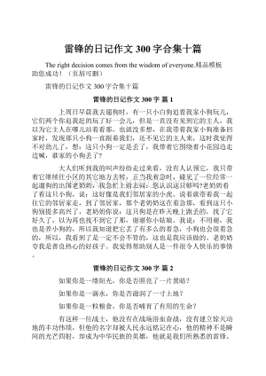 雷锋的日记作文300字合集十篇.docx