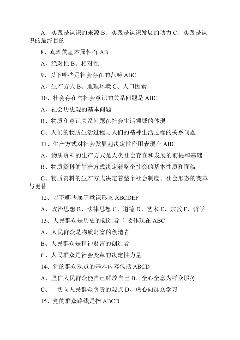 四川省委党校研究生入学考试马克思主义基础理论考试复习试题库完整.docx_第2页