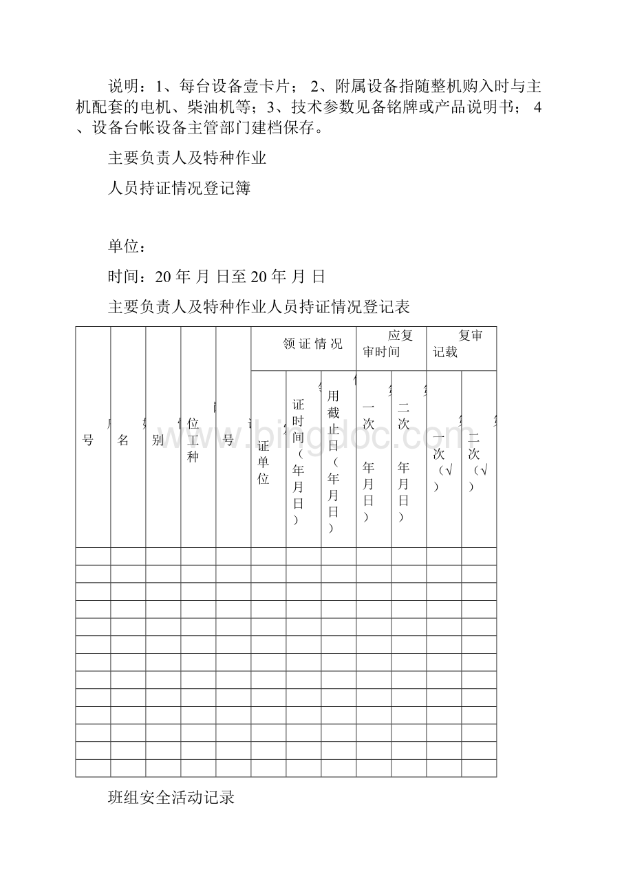 设备运行及维护保养记录簿.docx_第3页