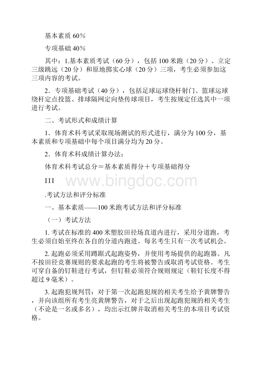 桂洲中学体育特长生专项及素质测试评分标准.docx_第2页