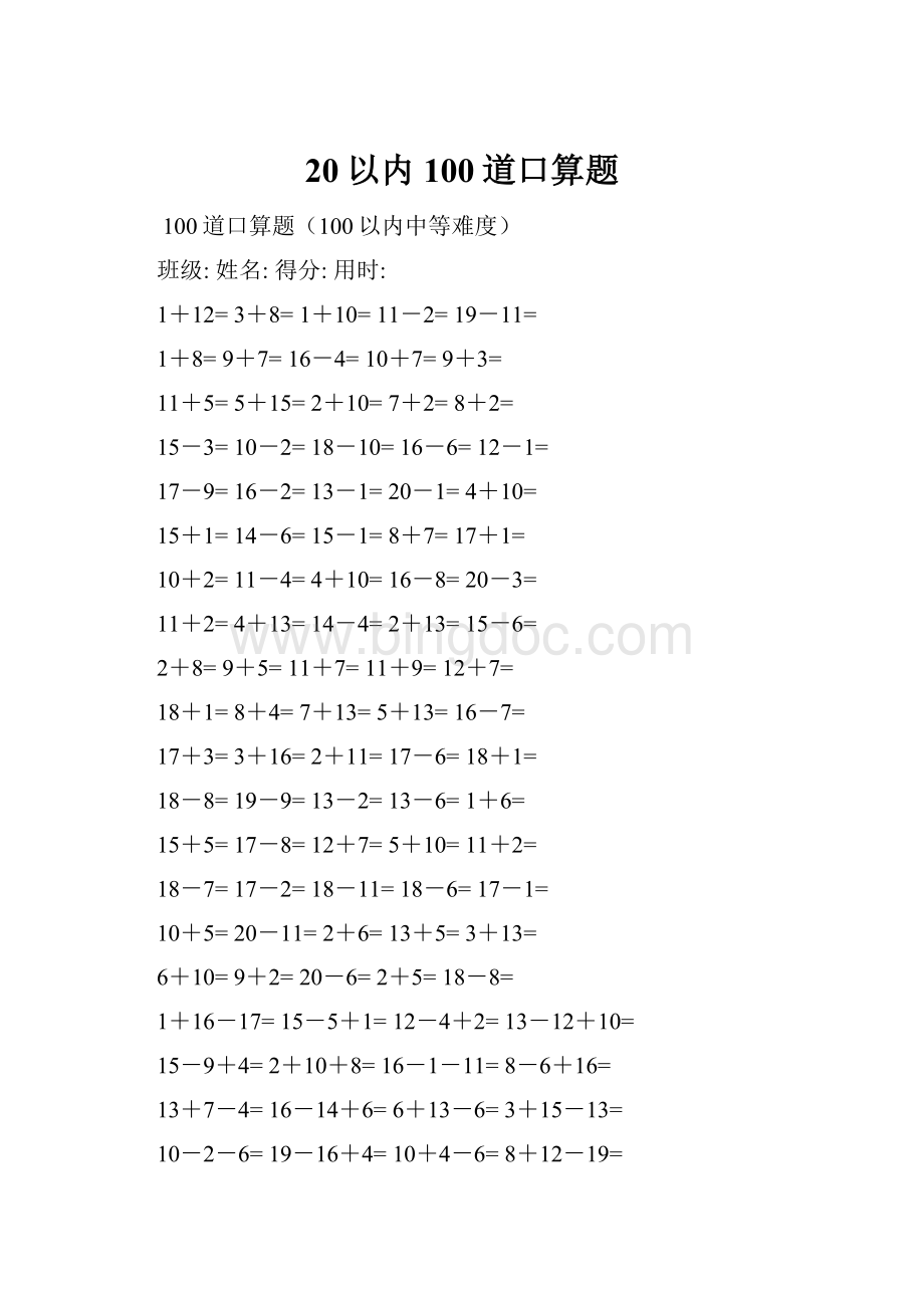 20以内100道口算题.docx_第1页