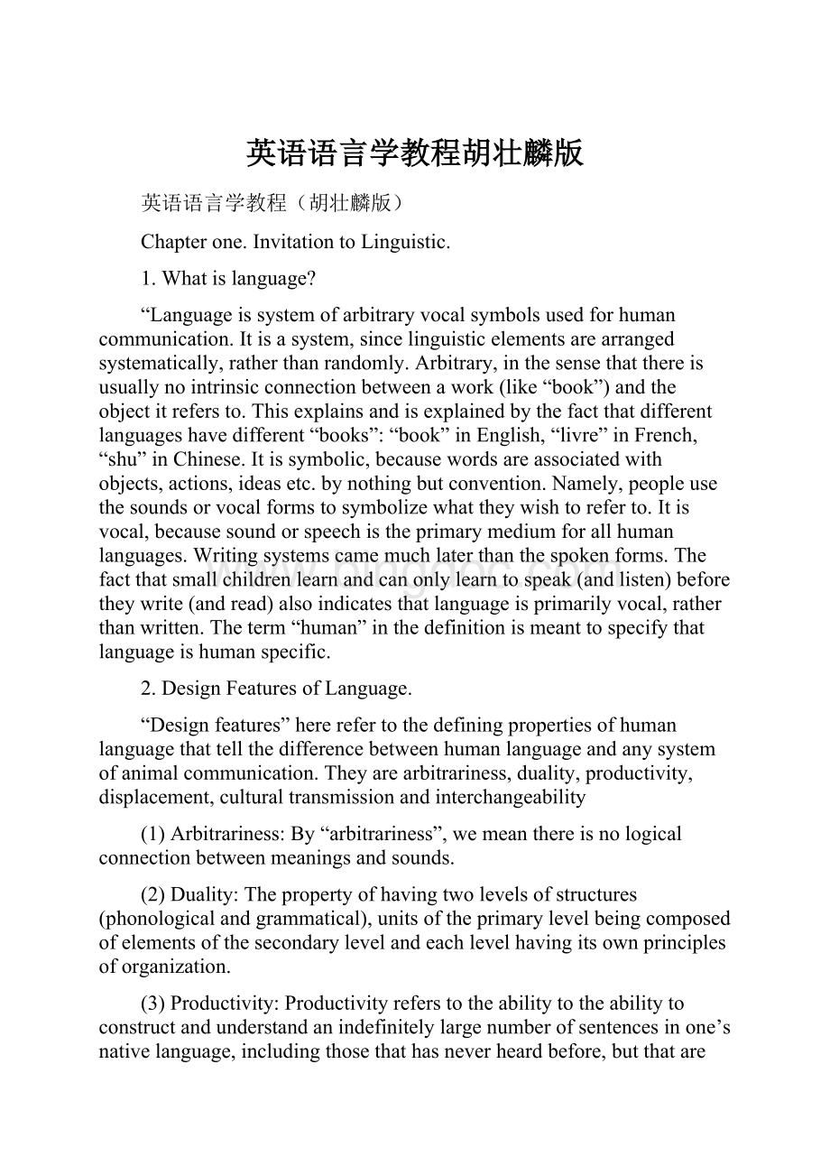 英语语言学教程胡壮麟版.docx_第1页