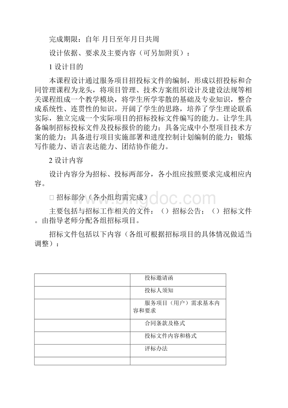 绿色建筑项目招标书课程设计.docx_第2页