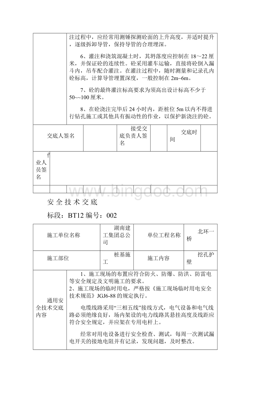 桥梁安 全 技 术 交 底.docx_第2页