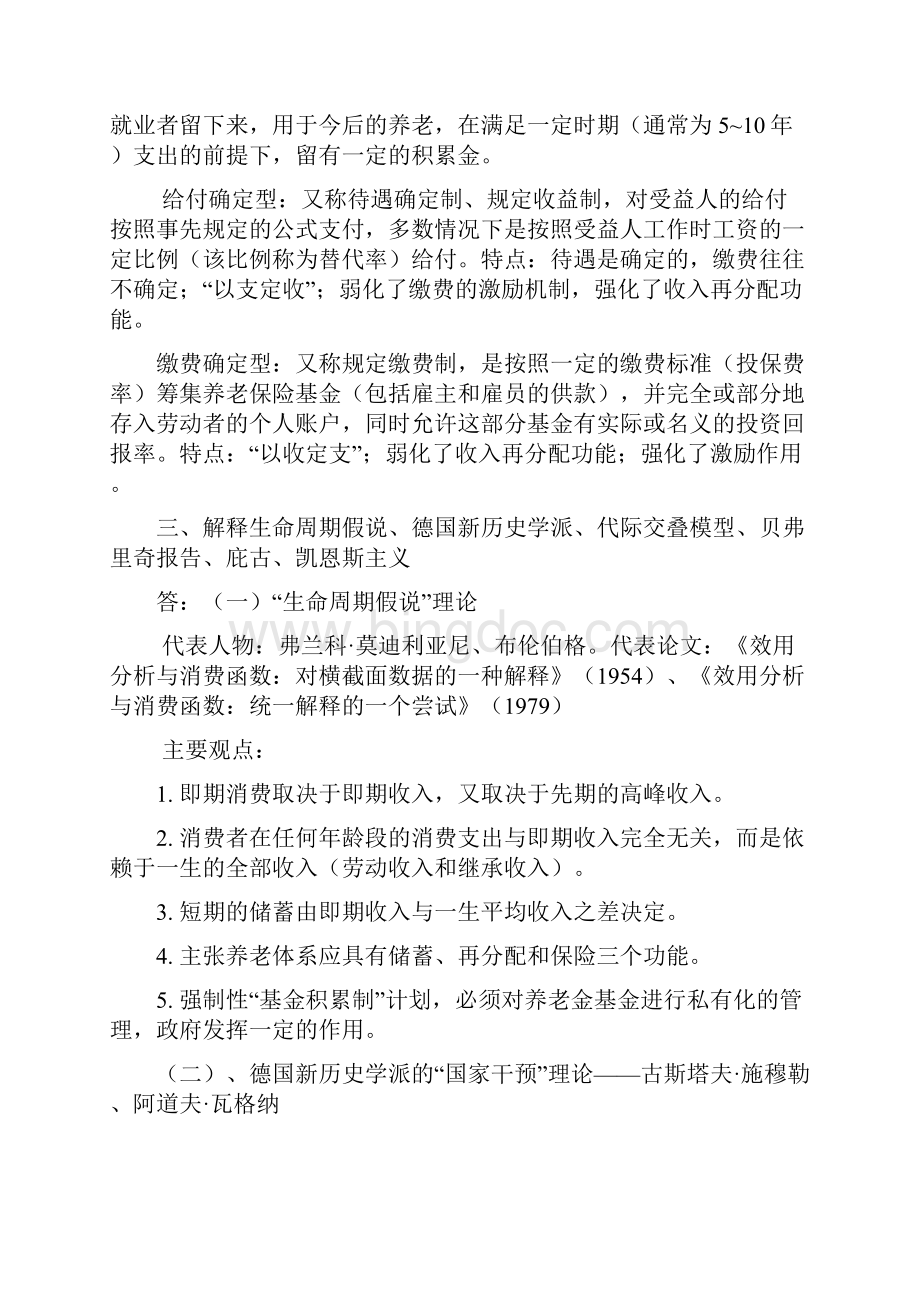 养老保险整理复习.docx_第2页