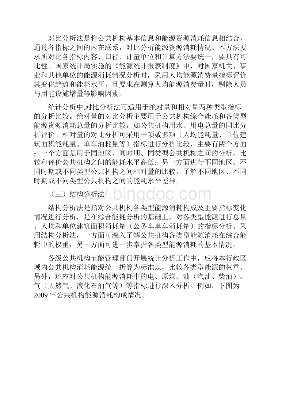 公共机构能源资源消耗统计分析.docx_第3页