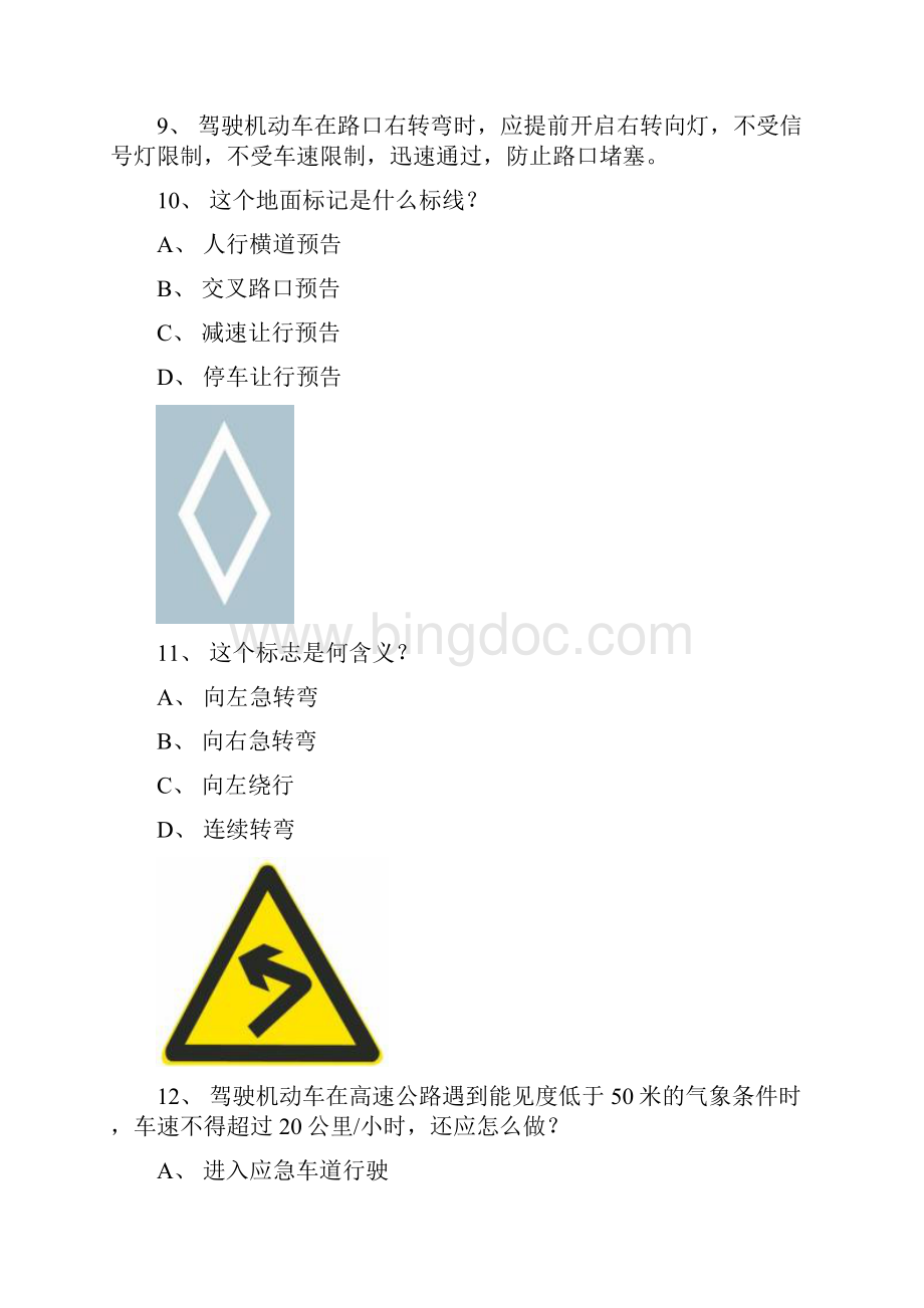 搞定县交规模拟考试精选第3套试题.docx_第3页