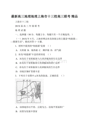 最新高三地理地理上海市十三校高三联考 精品.docx