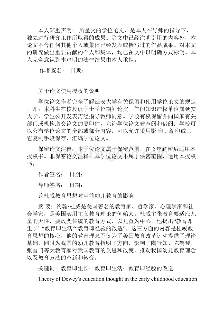 论杜威教育思想对当前幼儿教育的影响.docx_第2页