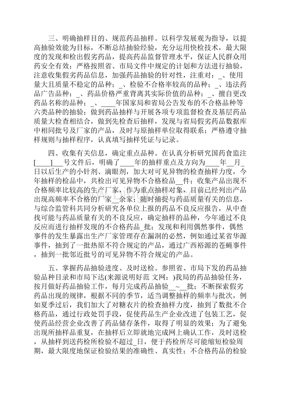 药品抽样工作总结多篇范文.docx_第3页