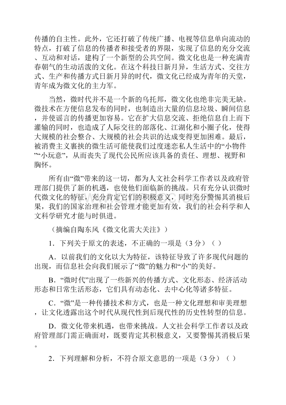 全国卷Ⅱ高考压轴卷语文含答案解析.docx_第2页