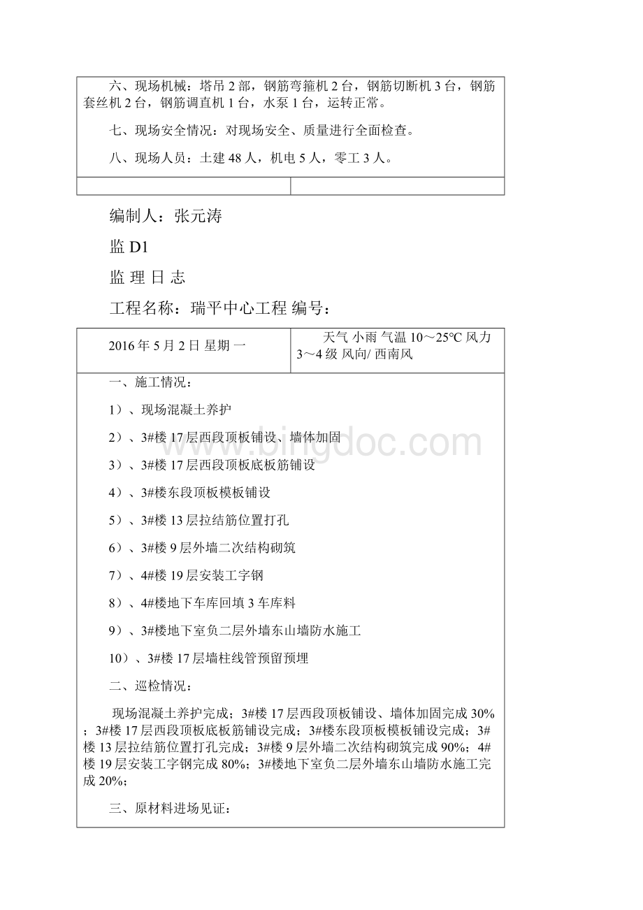 份工程施工日志.docx_第2页