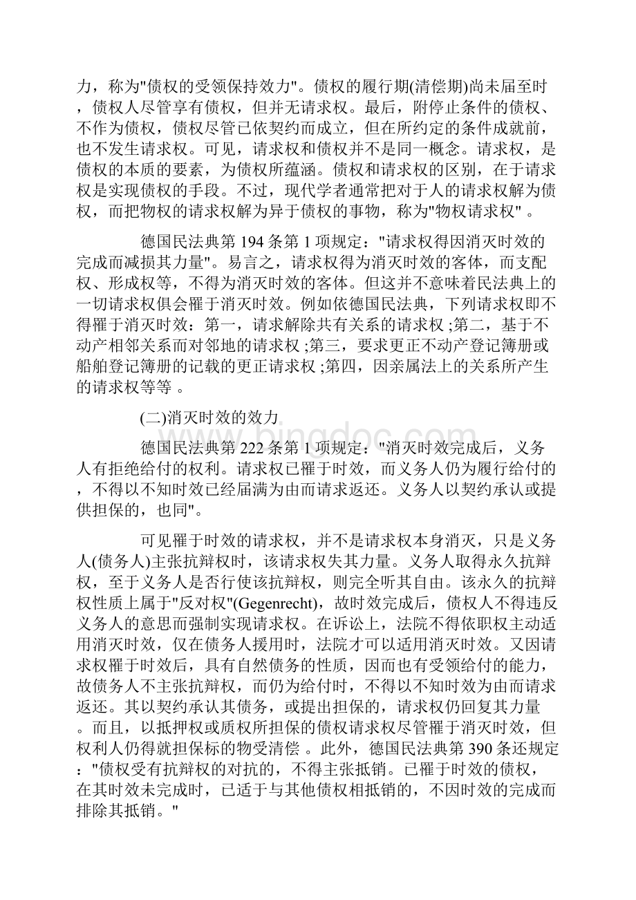 关于债权的消灭时效制.docx_第3页