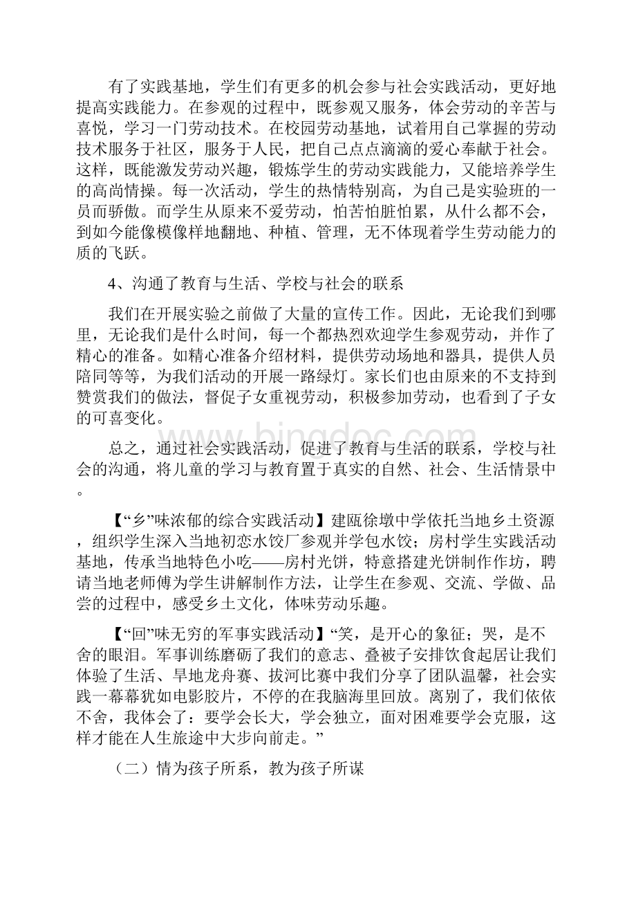 建瓯市第二小学六年段教育综合实践活动总结.docx_第2页