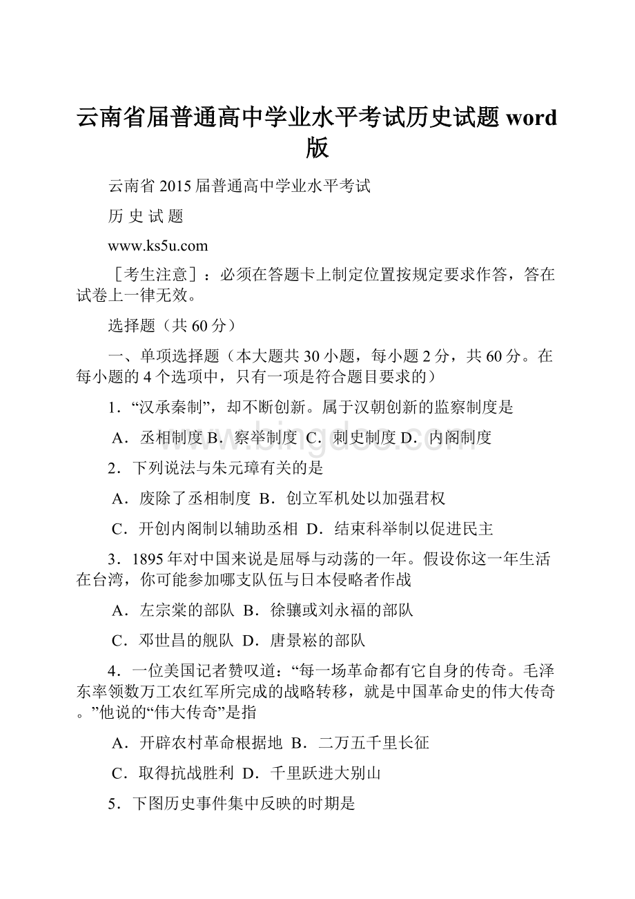 云南省届普通高中学业水平考试历史试题word版.docx