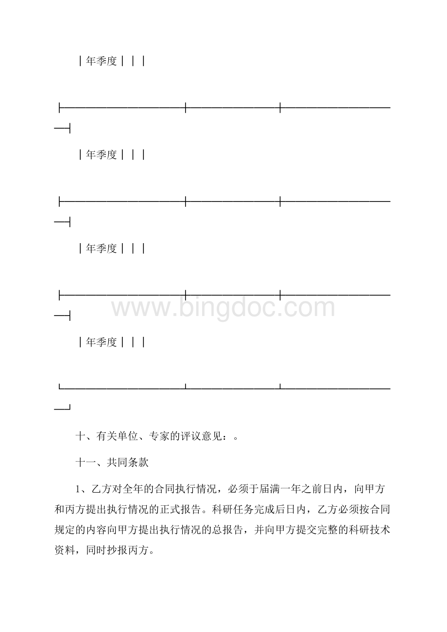 委托开发合同（共3页）1700字.docx_第3页