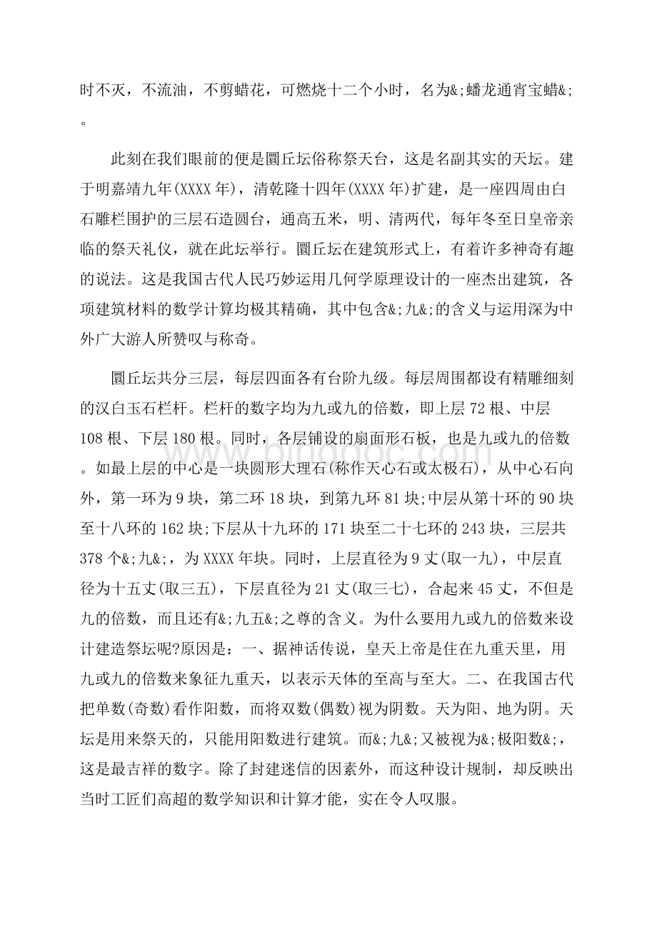北京天坛的导游词_3篇（共7页）4200字.docx_第2页
