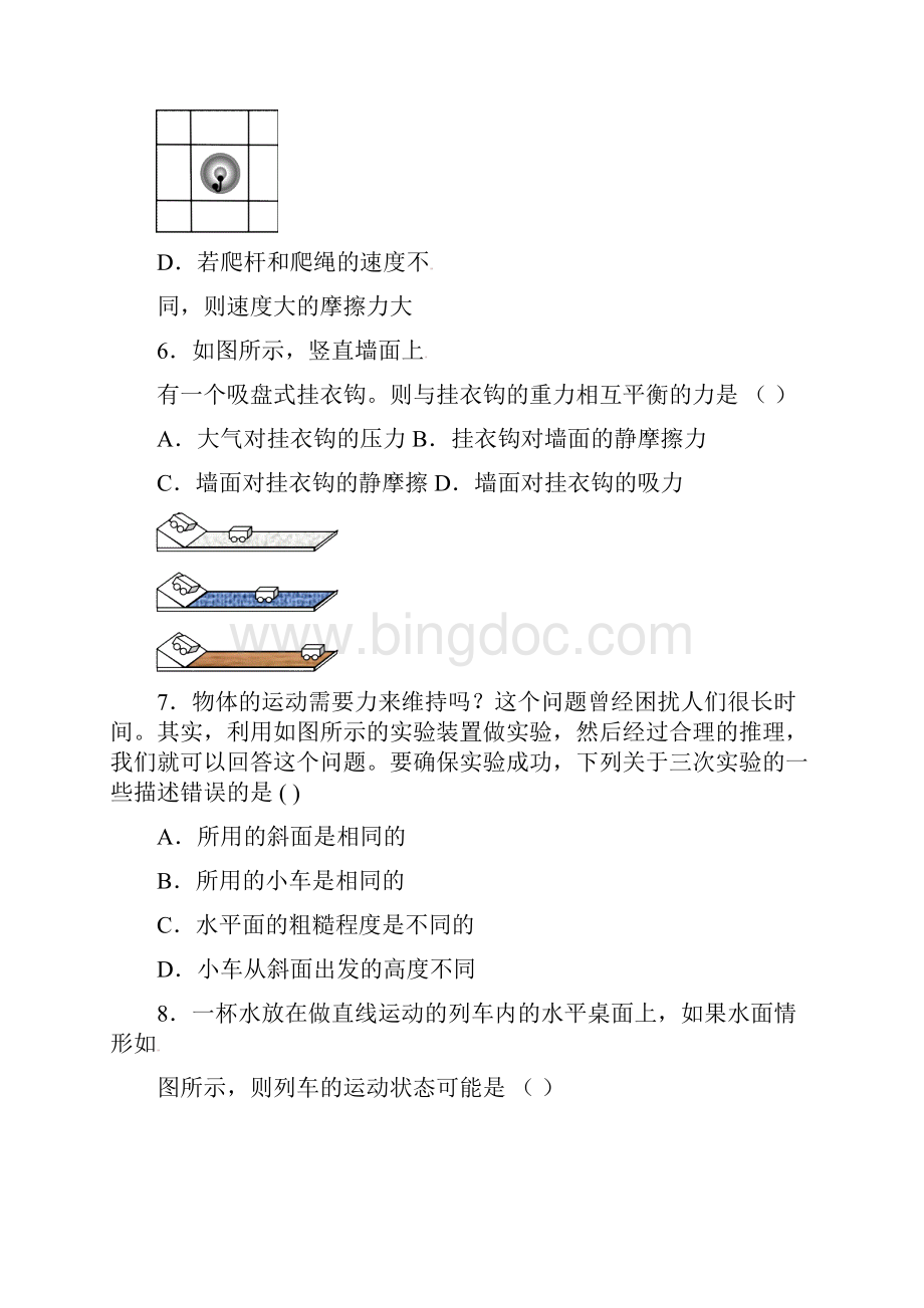 湖北省武昌区C组联盟学年八年级物理下学期期中测验试题 新人教版.docx_第3页