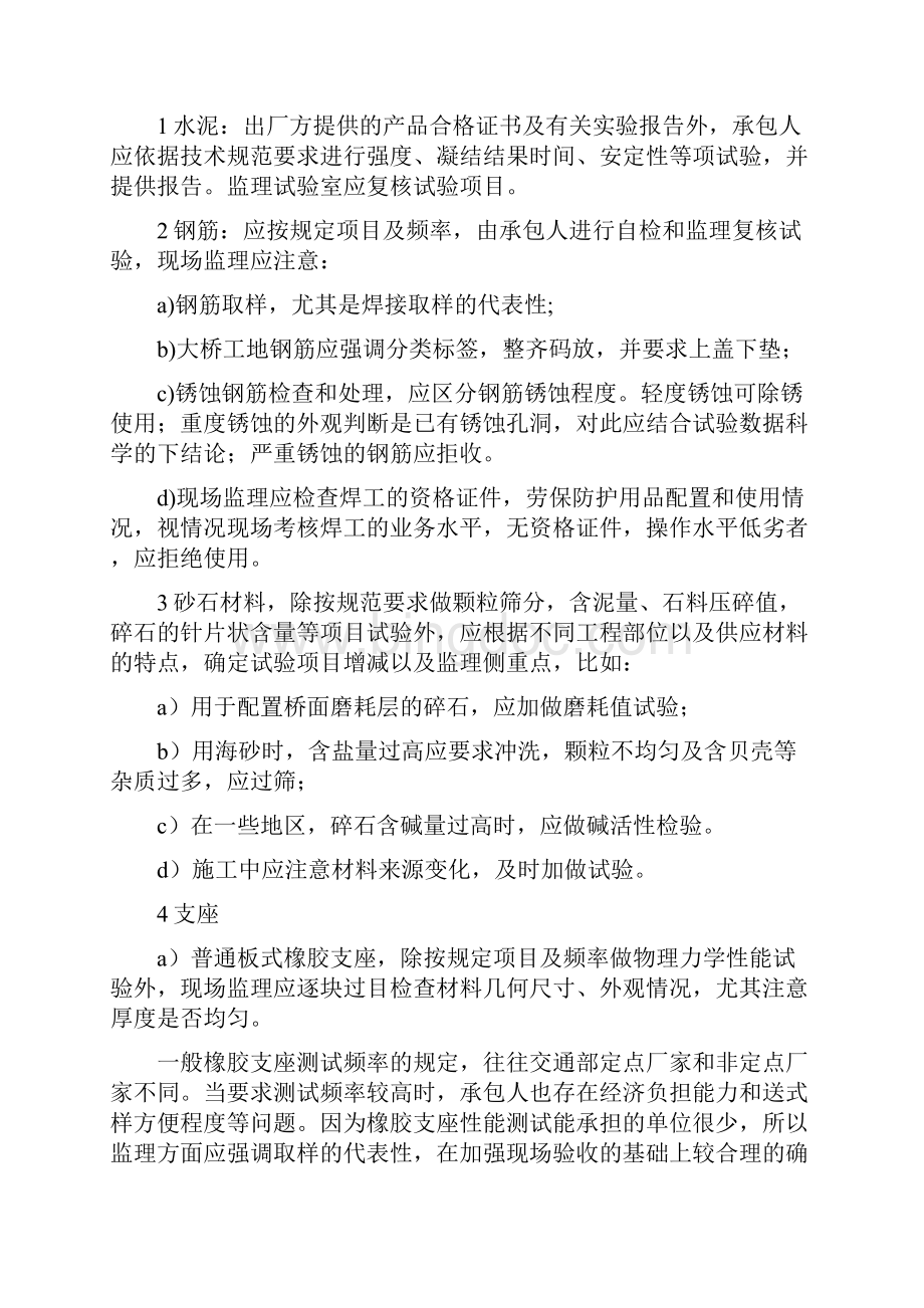 桥梁工程监理要点.docx_第3页