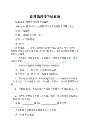 助理物流师考试真题.docx