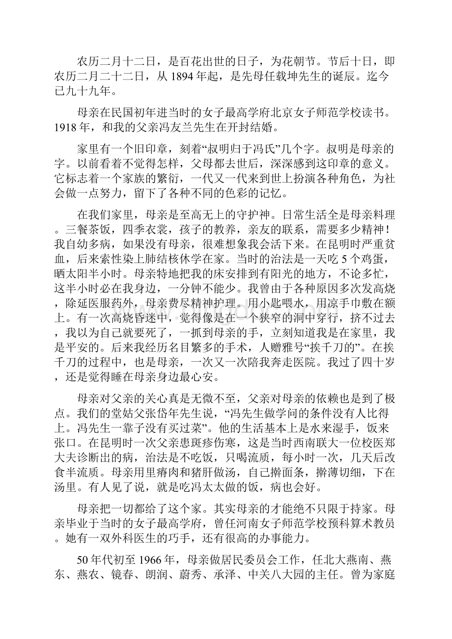 现代文阅读记叙文阅读表现手法衬托烘托附真题演练及答案.docx_第3页