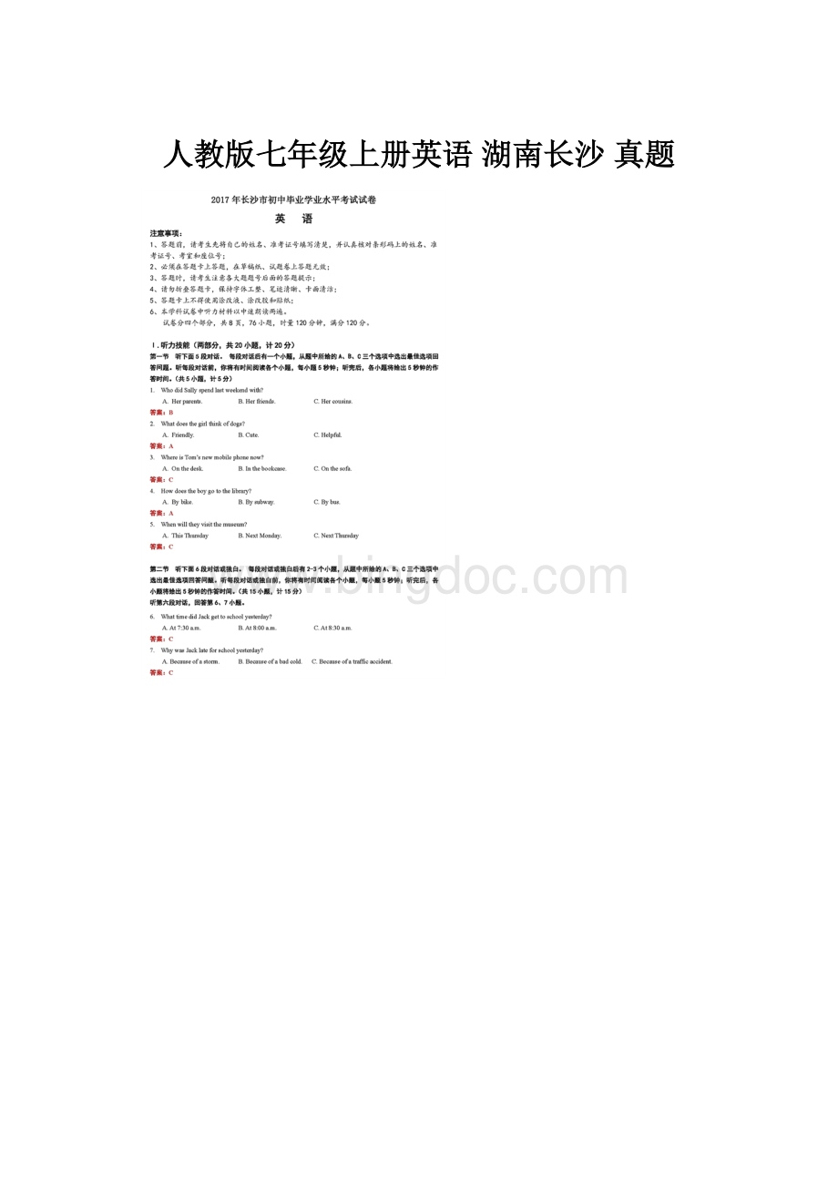 人教版七年级上册英语 湖南长沙真题.docx