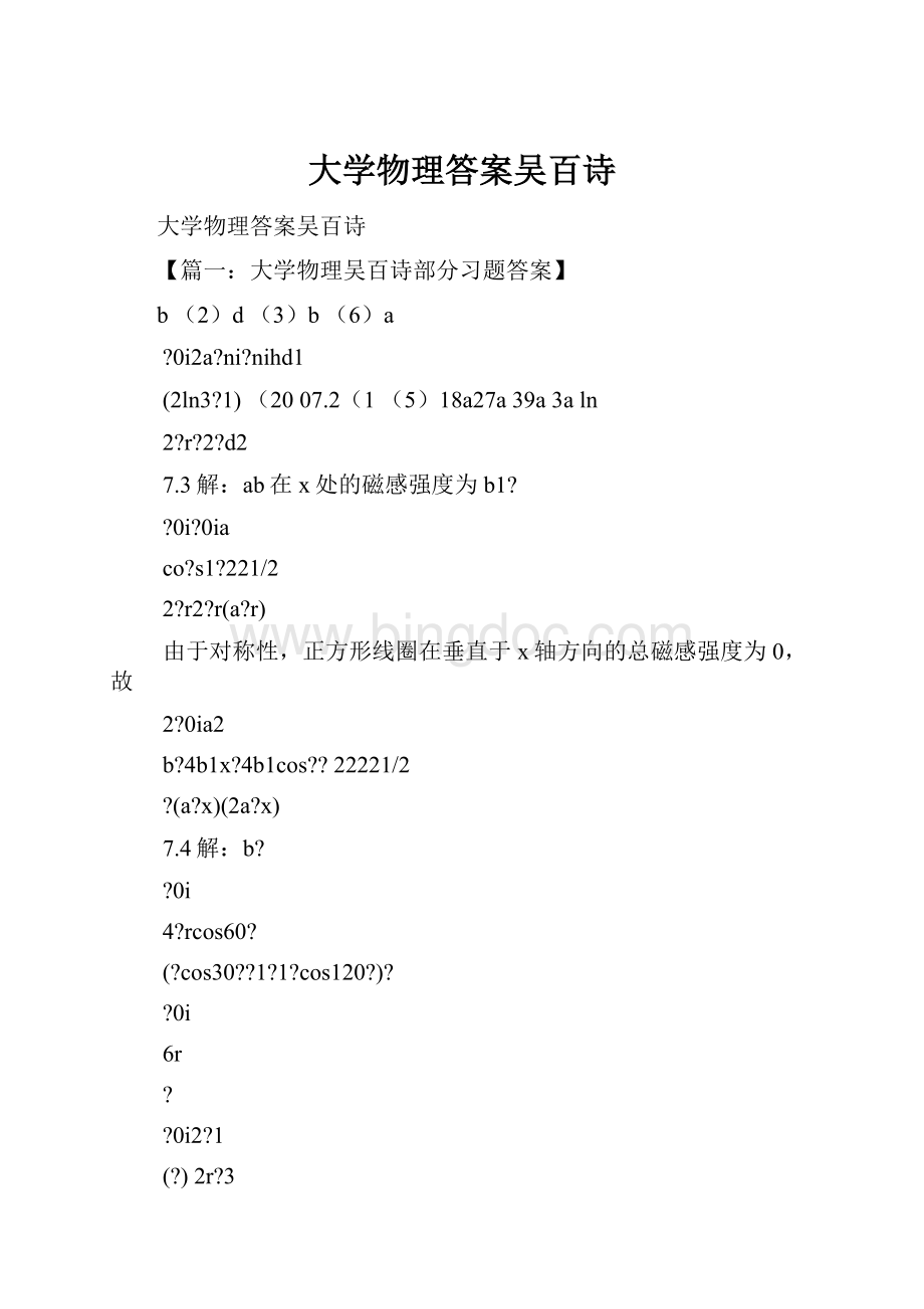 大学物理答案吴百诗.docx_第1页