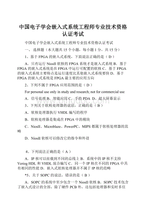 中国电子学会嵌入式系统工程师专业技术资格认证考试.docx