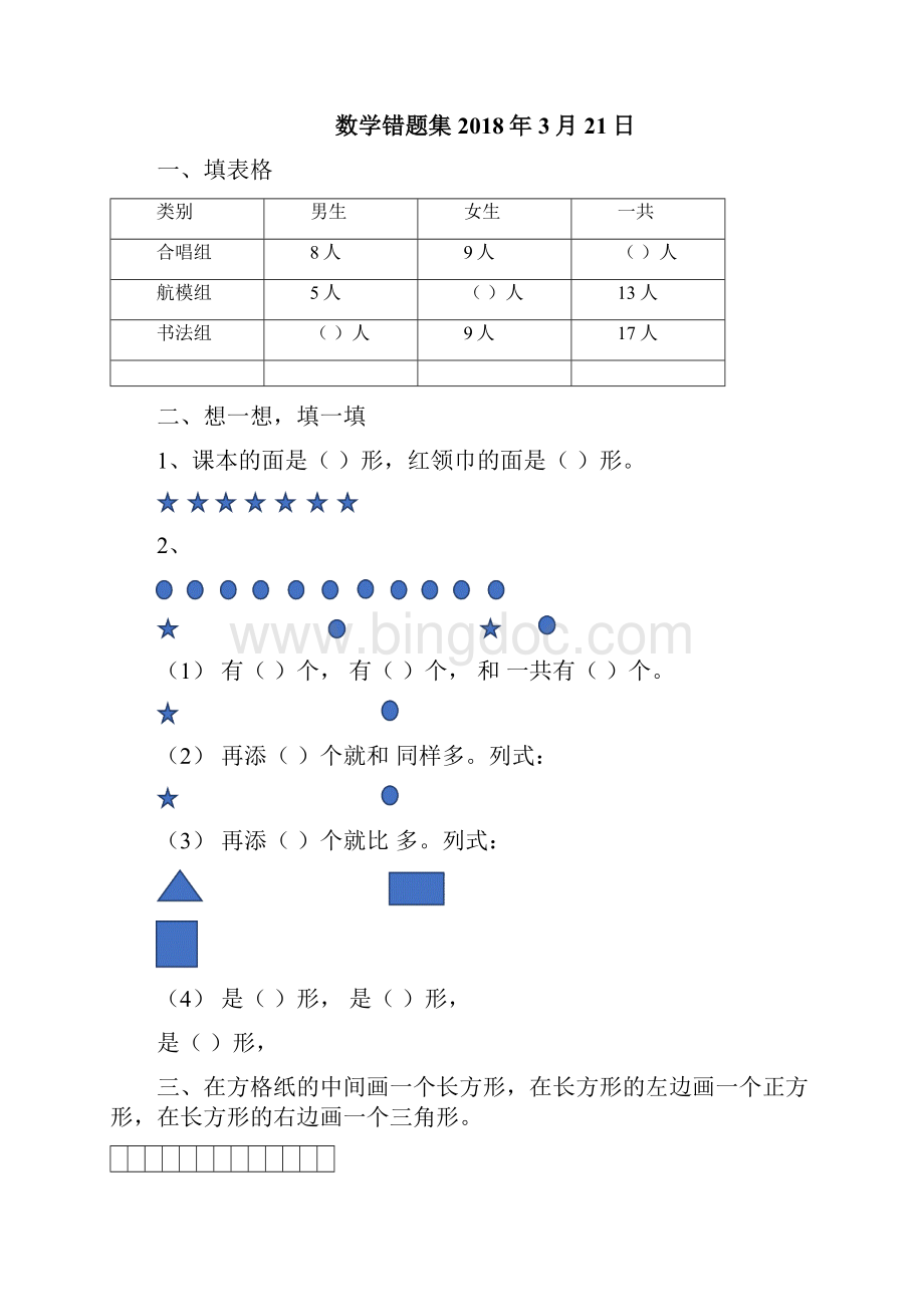 苏教版一年级下册数学典型错题整理.docx_第3页