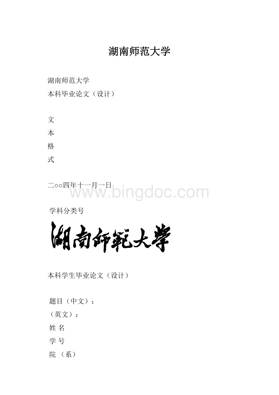 湖南师范大学.docx_第1页