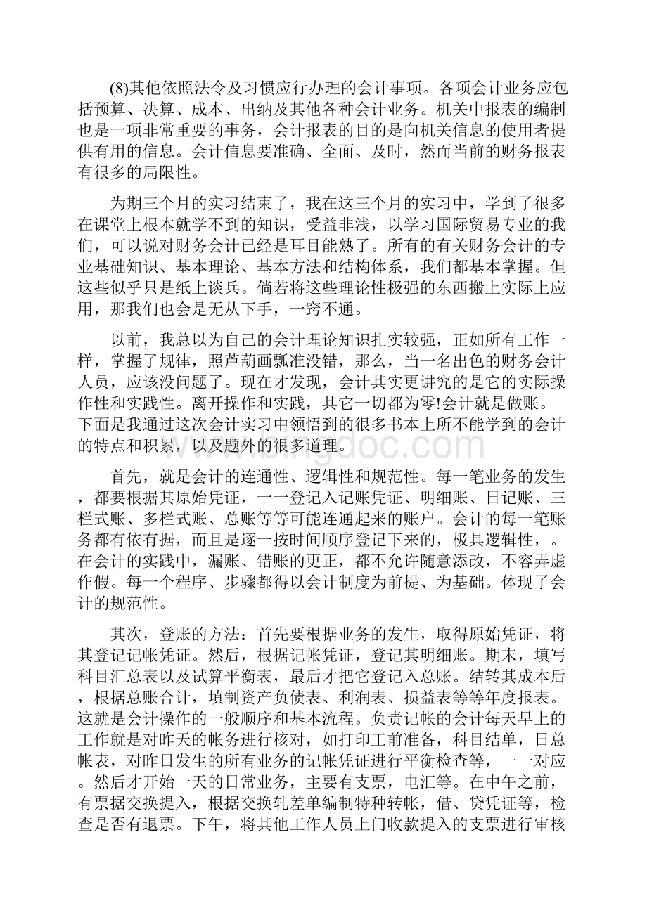 财务会计实训工作总结.docx_第3页