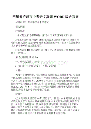 四川省泸州市中考语文真题WORD版含答案.docx