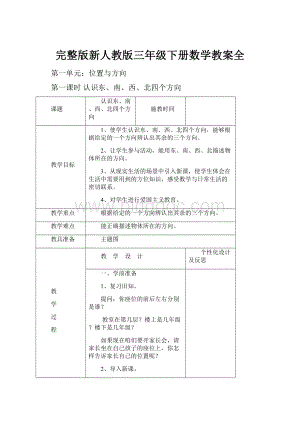 完整版新人教版三年级下册数学教案全.docx