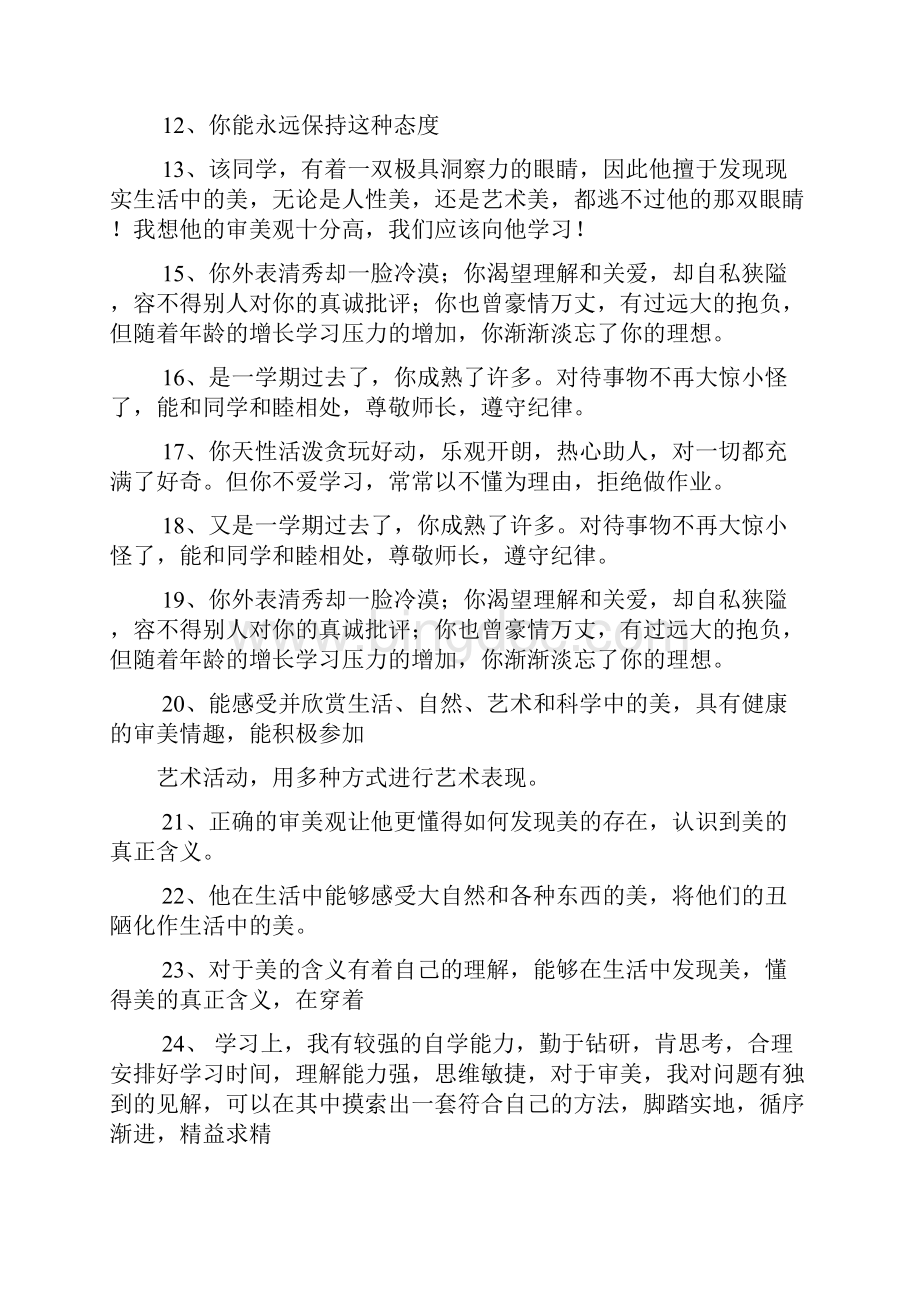 审美与健康自我评价.docx_第2页