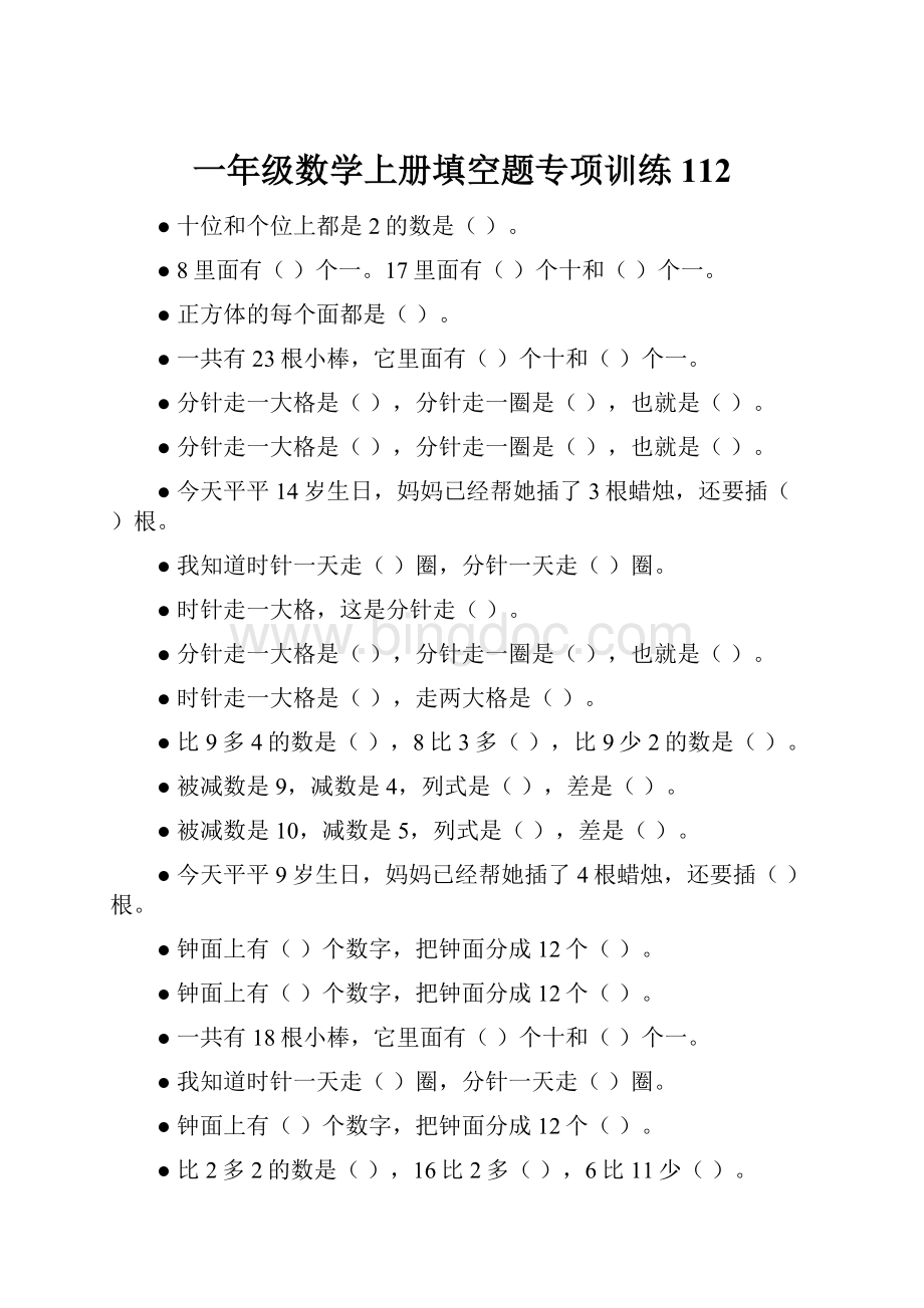 一年级数学上册填空题专项训练112.docx