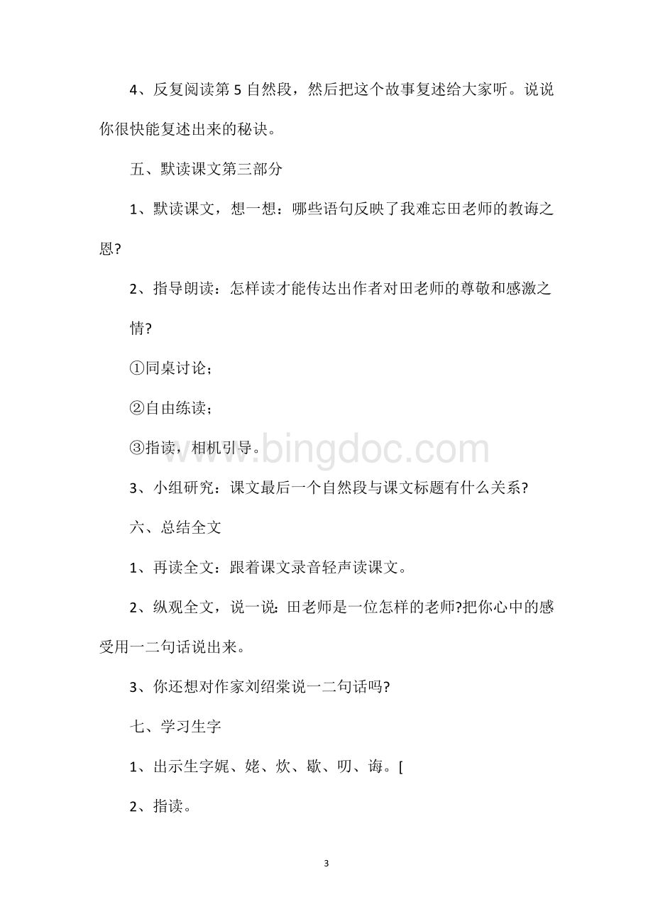 《师恩难忘》教学设计五.doc_第3页