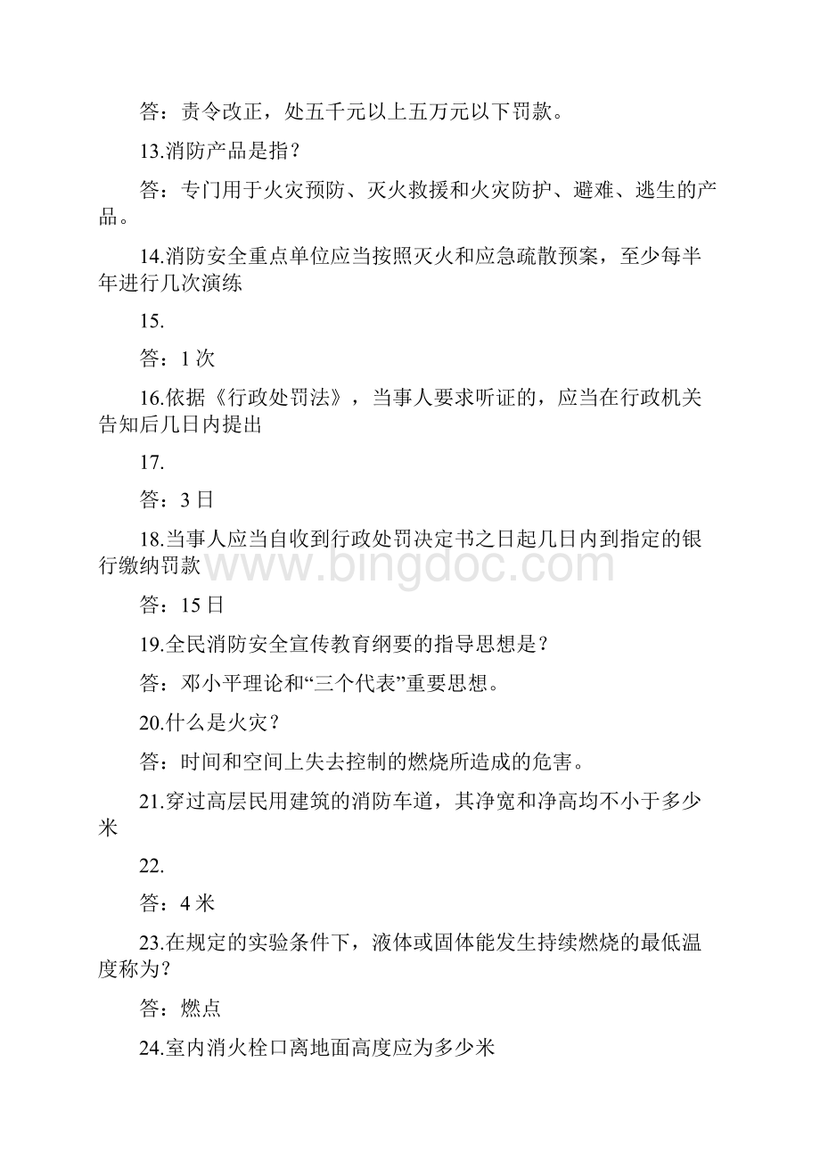 消防知识问答题图文稿.docx_第3页