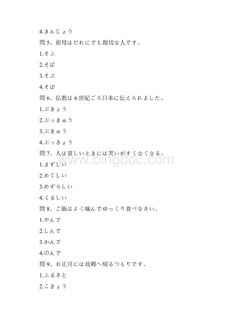 西外日语二外真题.docx_第2页
