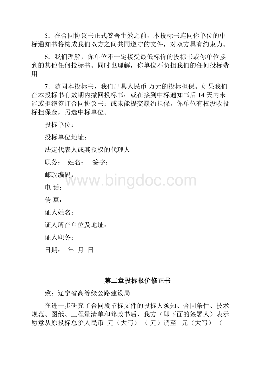 某高速公路投标书.docx_第2页