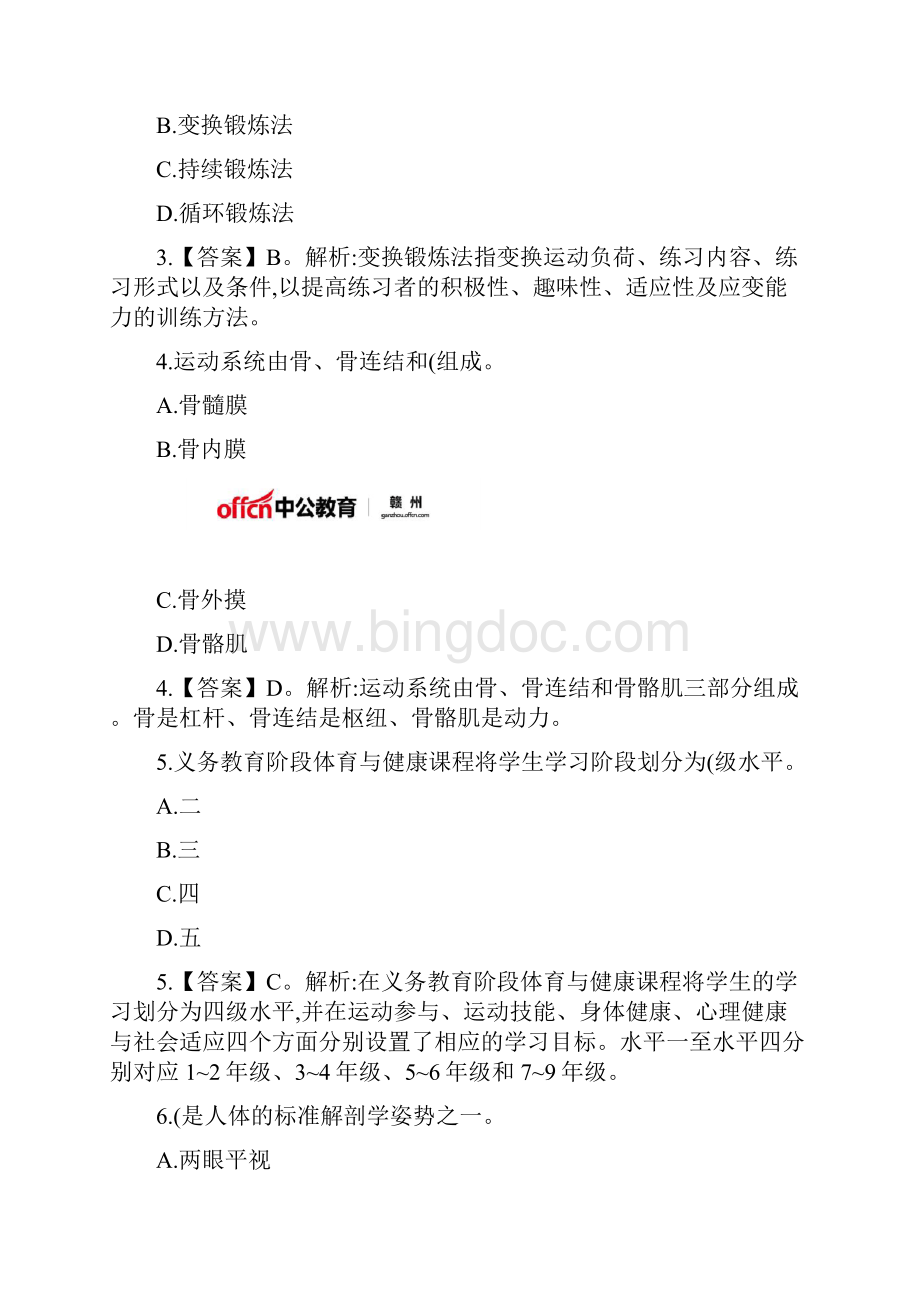 教师资格及教师招考试题附答案 181.docx_第2页