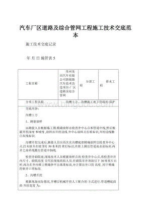 汽车厂区道路及综合管网工程施工技术交底范本.docx