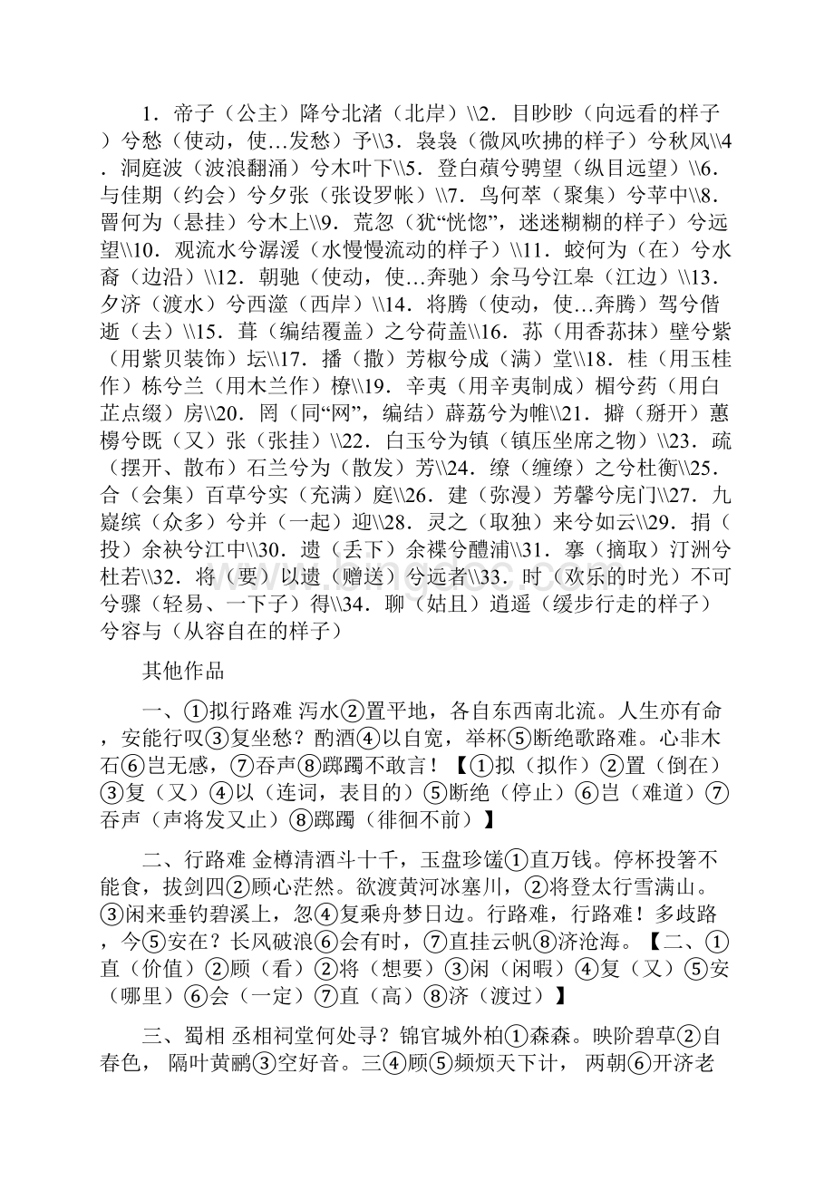 最新《中国古代诗歌散文欣赏》词语解释复习资料.docx_第2页