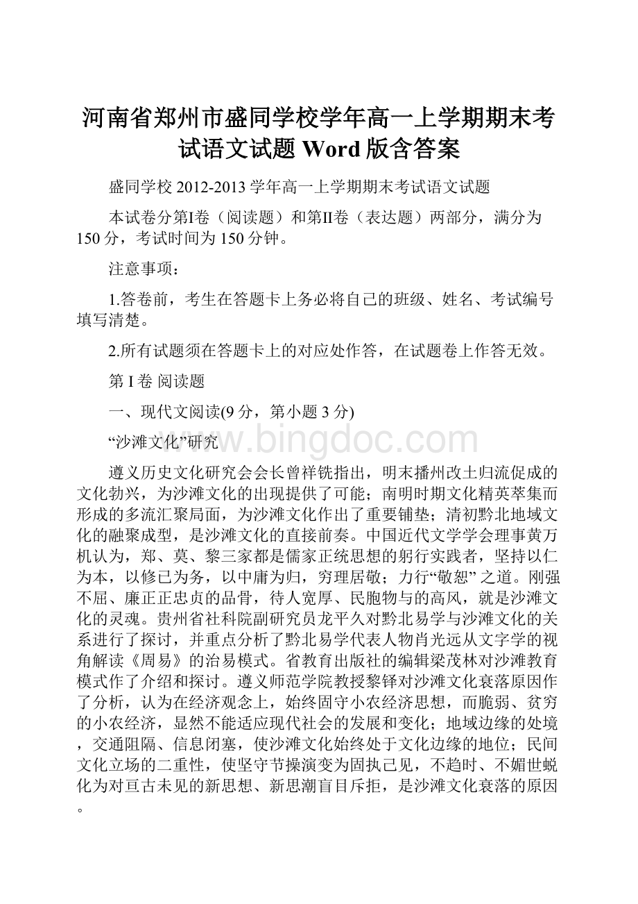 河南省郑州市盛同学校学年高一上学期期末考试语文试题 Word版含答案.docx