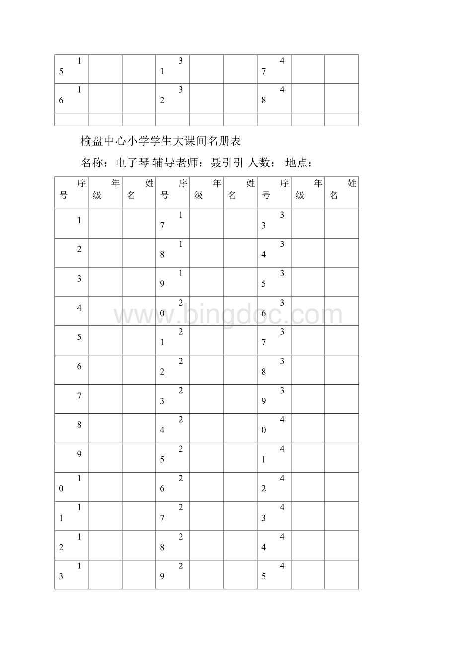 榆盘中心小学兴趣小组活动安排.docx_第2页