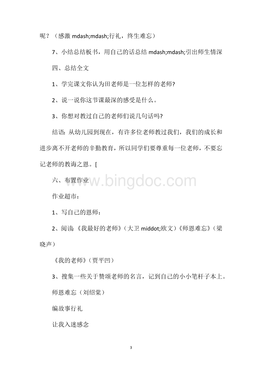 《师恩难忘》教学设计三.doc_第3页