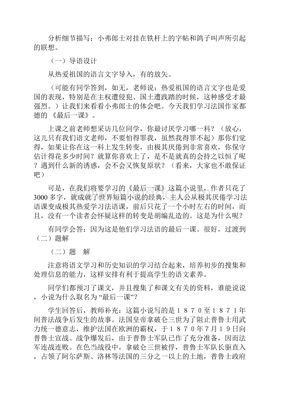 部编初中语文人教课标版七年级下册《最后一课》 10.docx_第2页